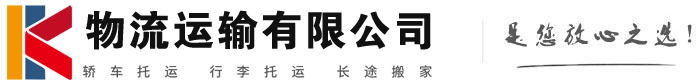 南康物流有限公司